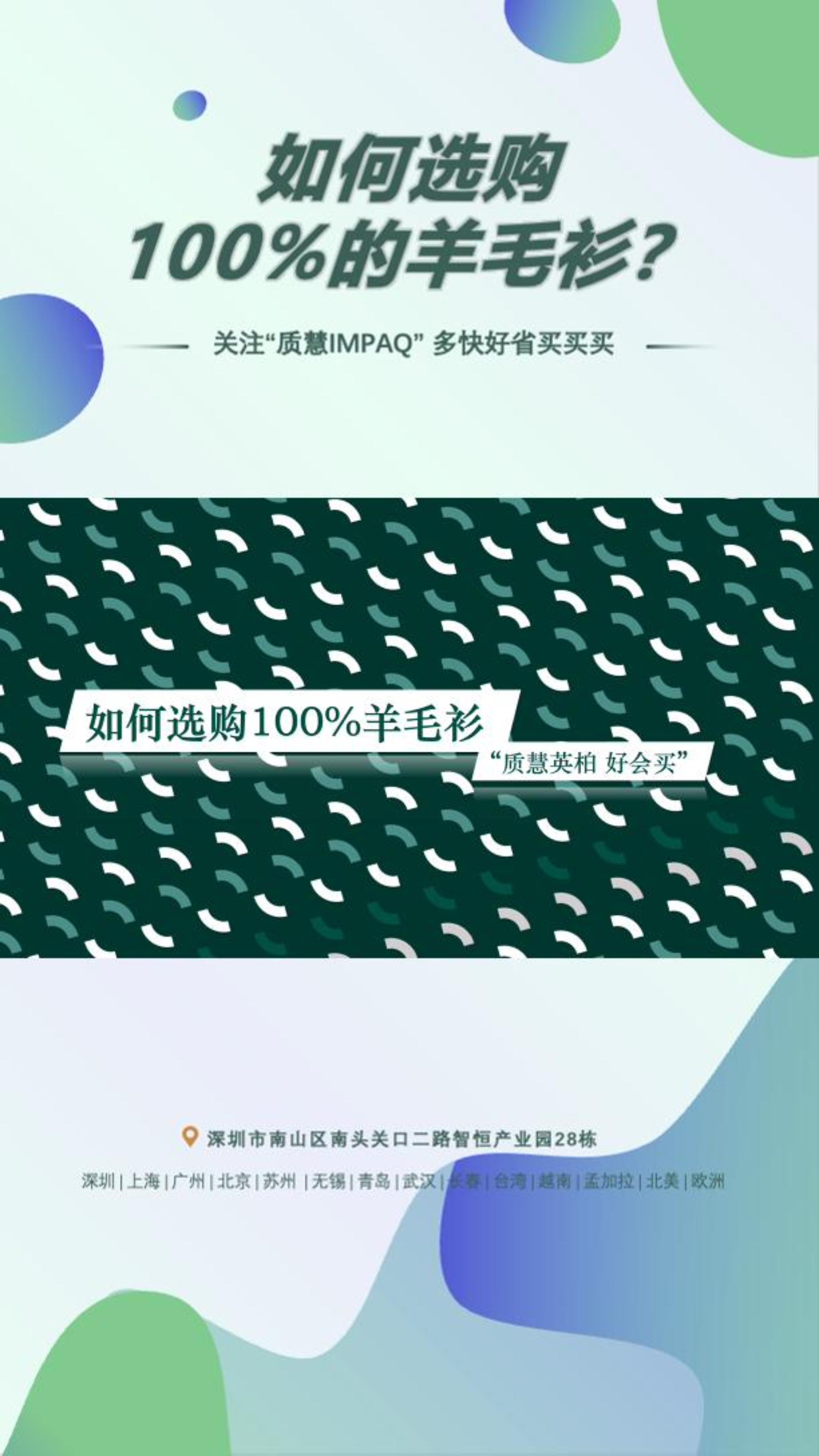 定稿 如何选购100%羊毛衫-封面