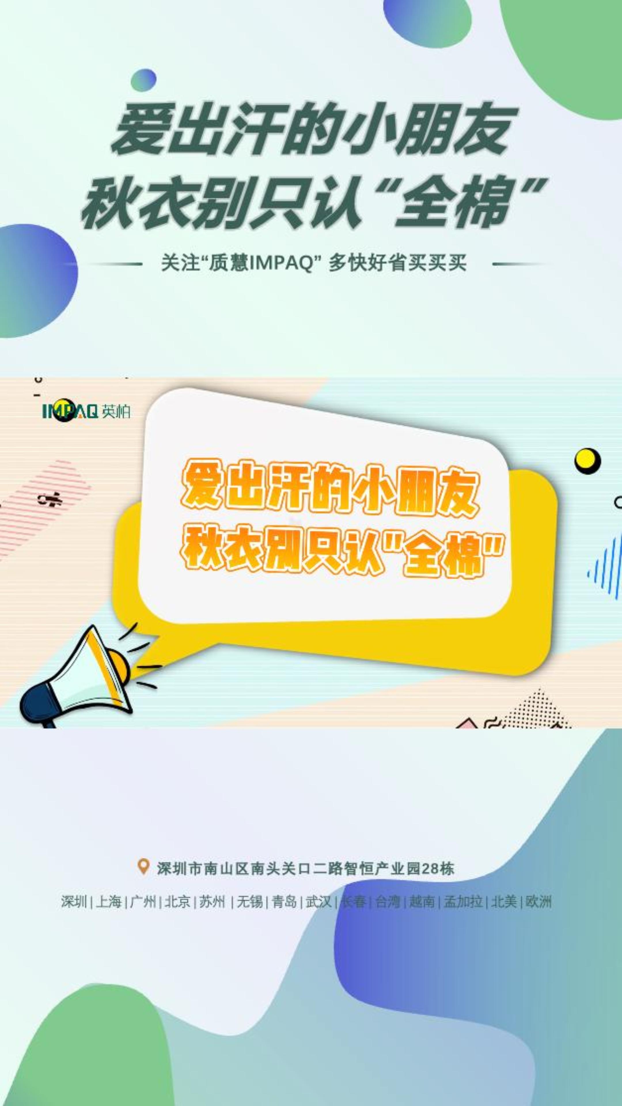 定稿 爱出汗的小朋友，秋衣别只认“全棉”-封面