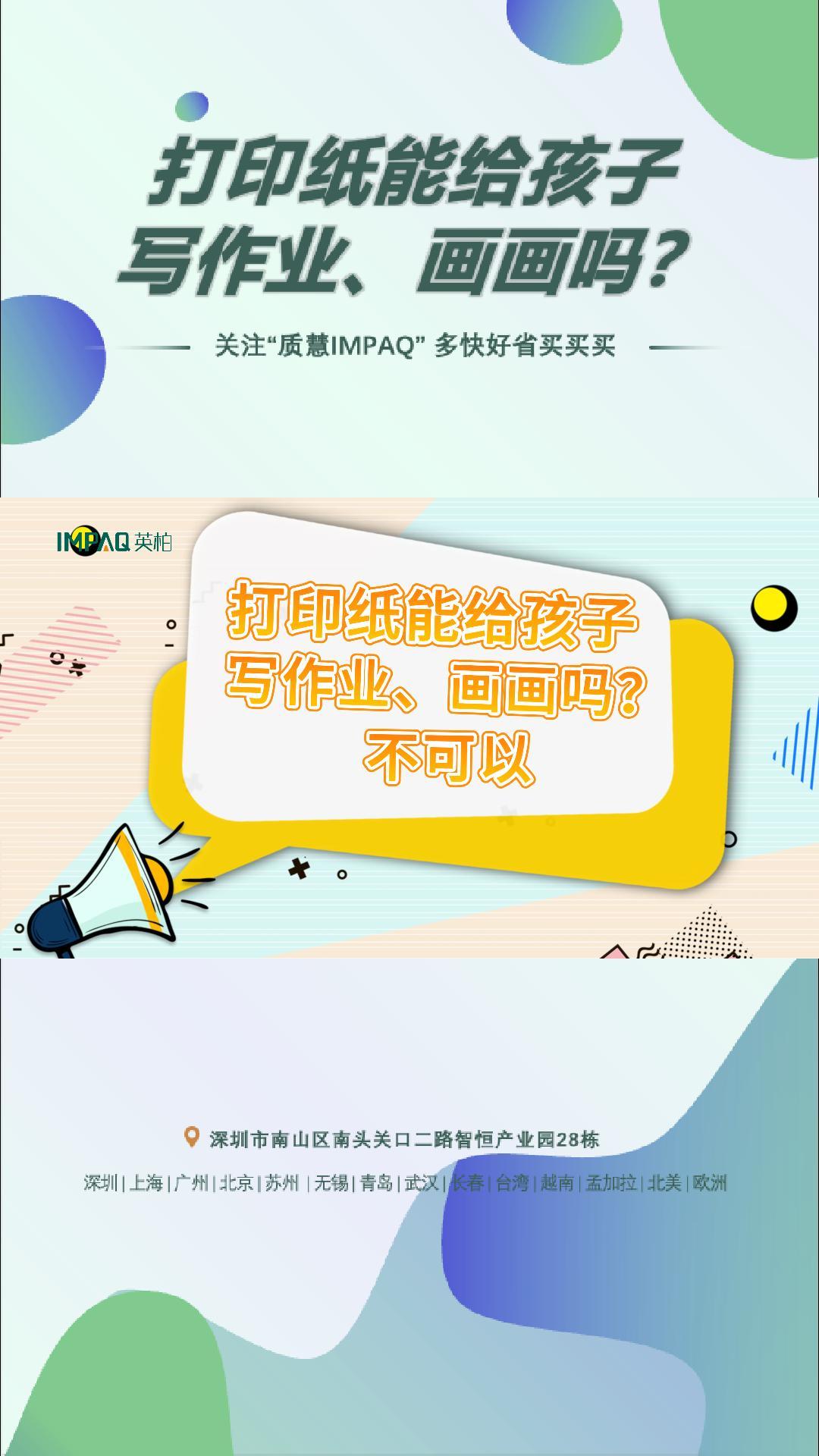 定稿 打印纸给孩子写作业、画画？真的不可以(1)-封面