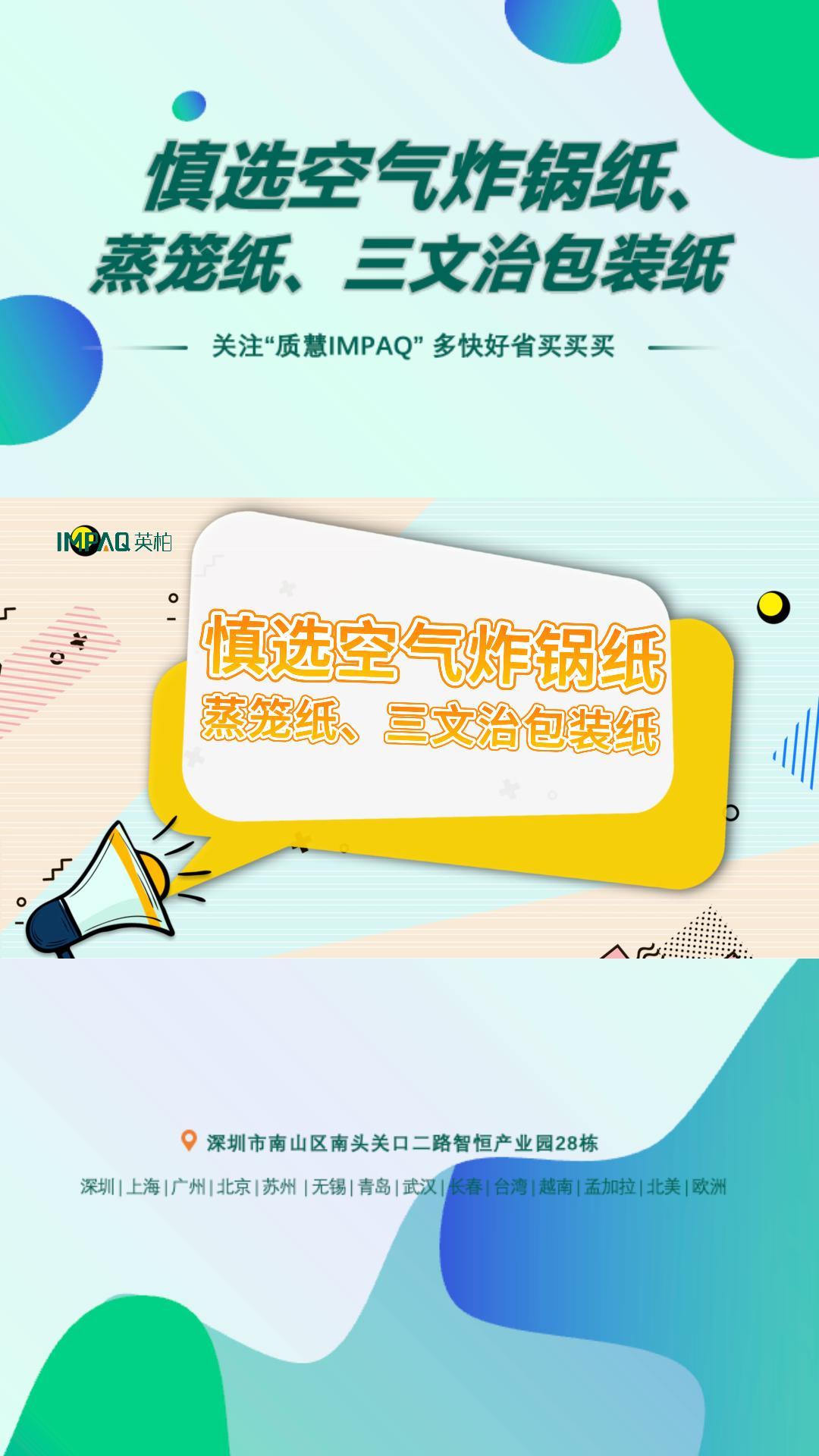 定稿 空气炸锅纸、蒸笼纸、慎选食品接触硅油纸0826-封面