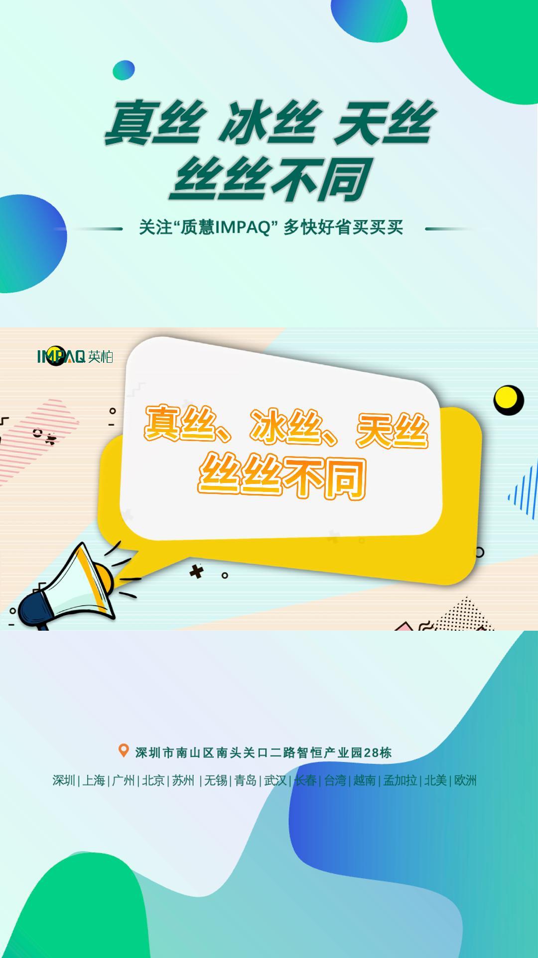 定稿 真丝 冰丝 天丝 丝丝不同0718-封面