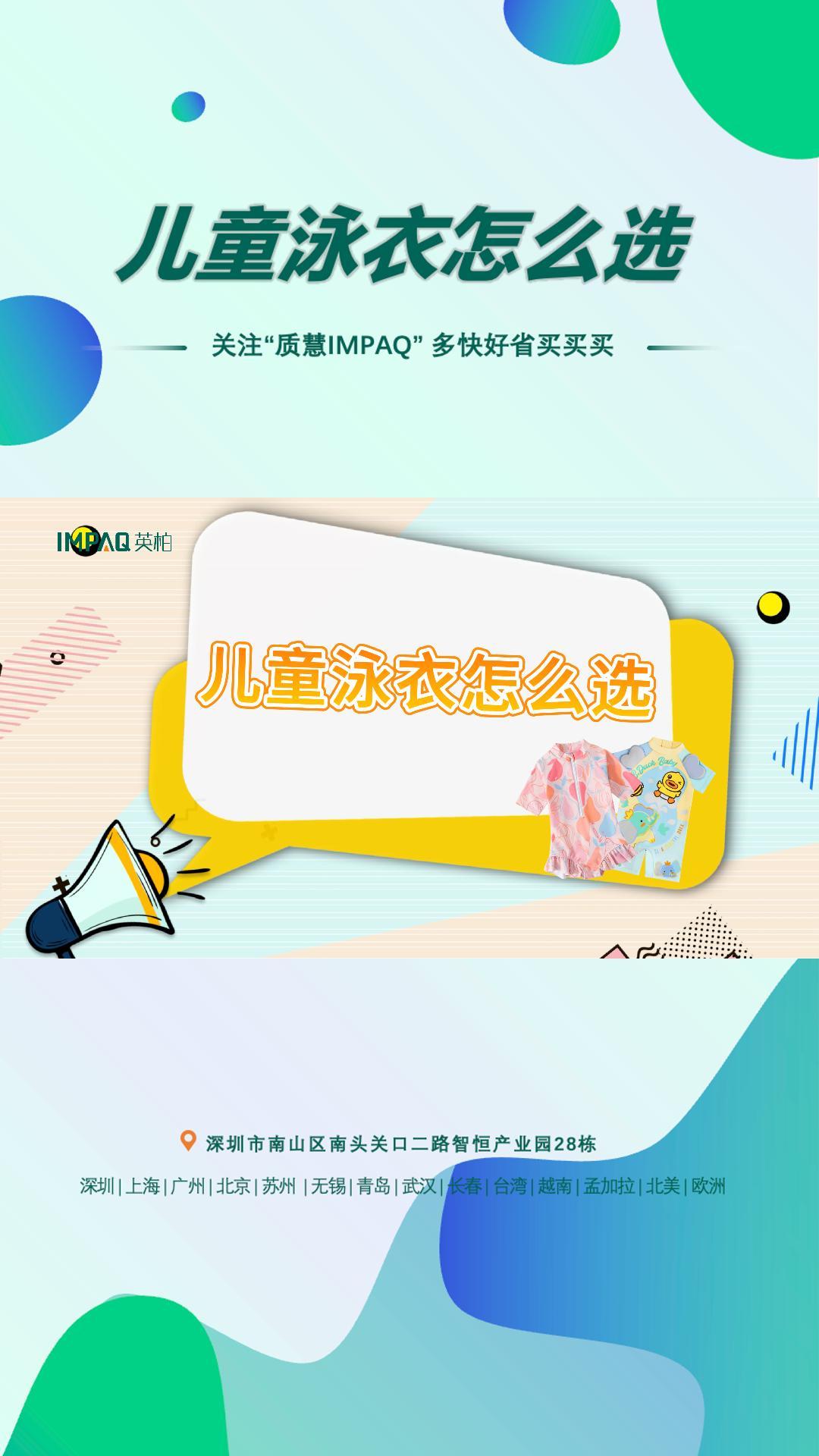 定稿 儿童泳衣怎么选0619-封面