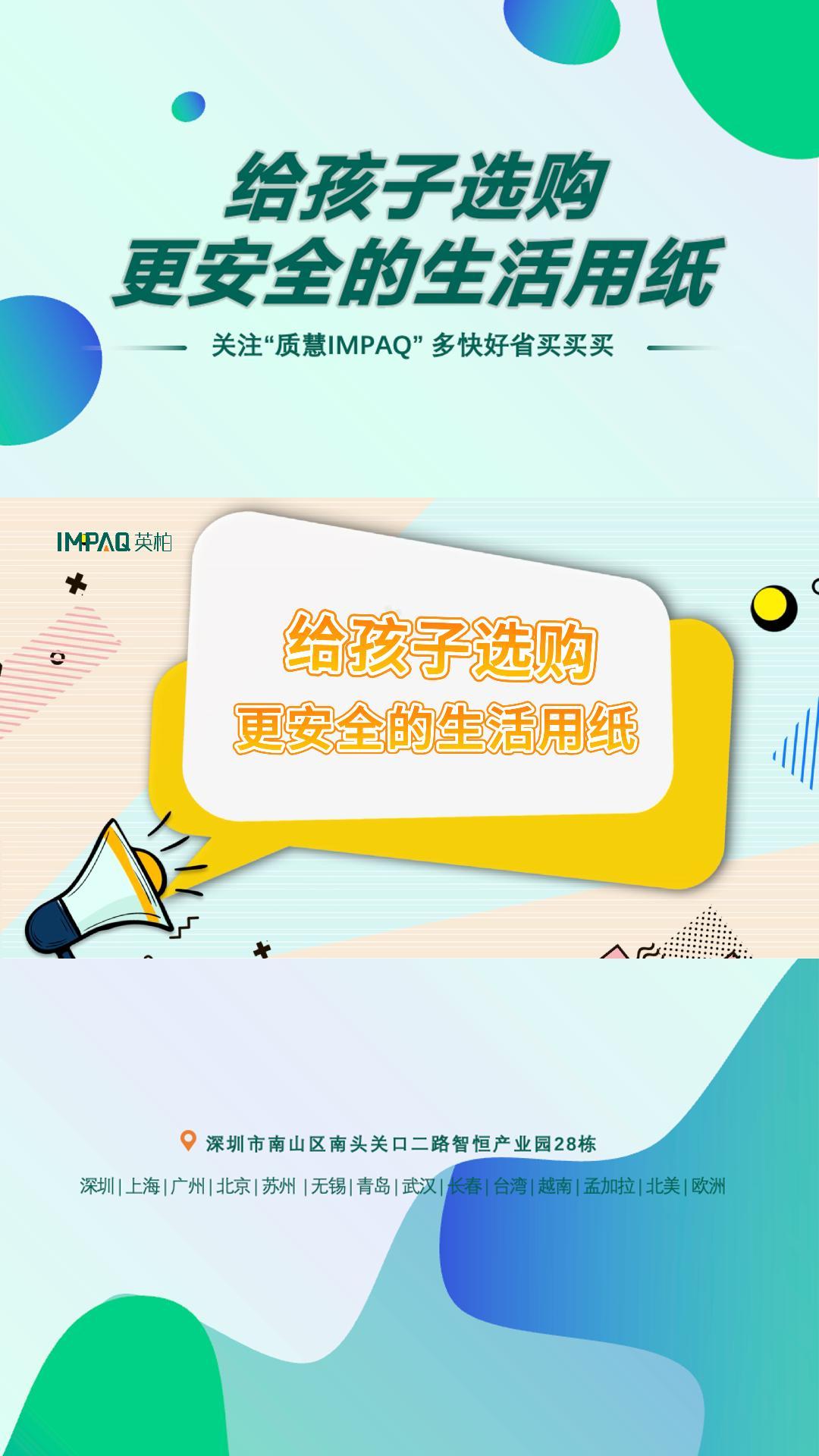 定稿给孩子选购更安全的生活用纸0530-封面